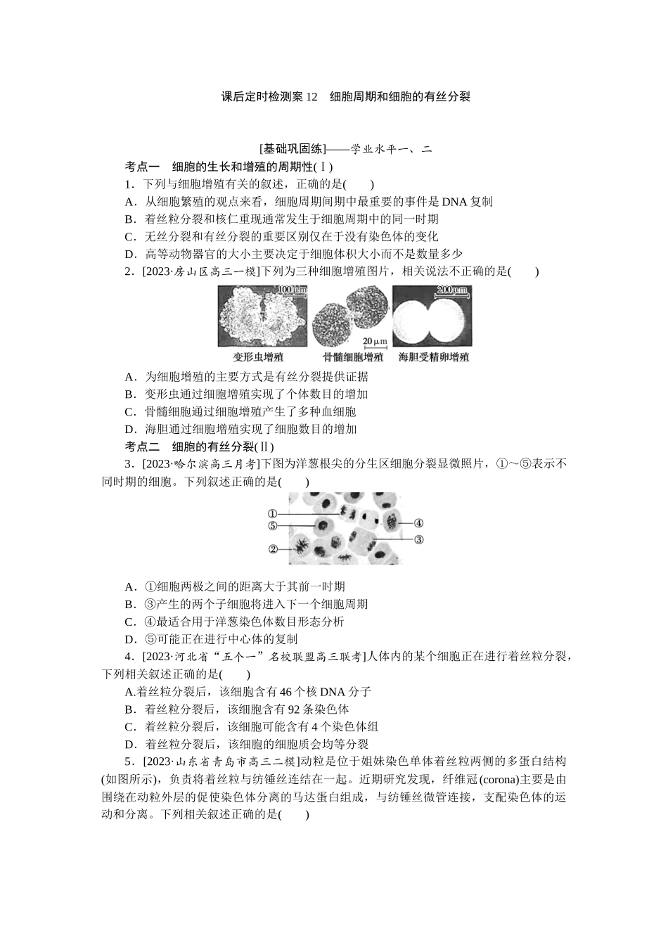 课后定时检测案12.docx_第1页