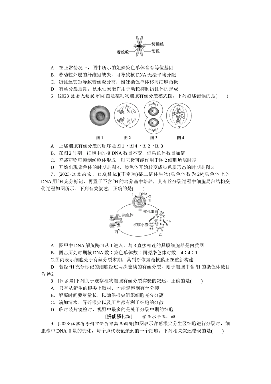 课后定时检测案12.docx_第2页