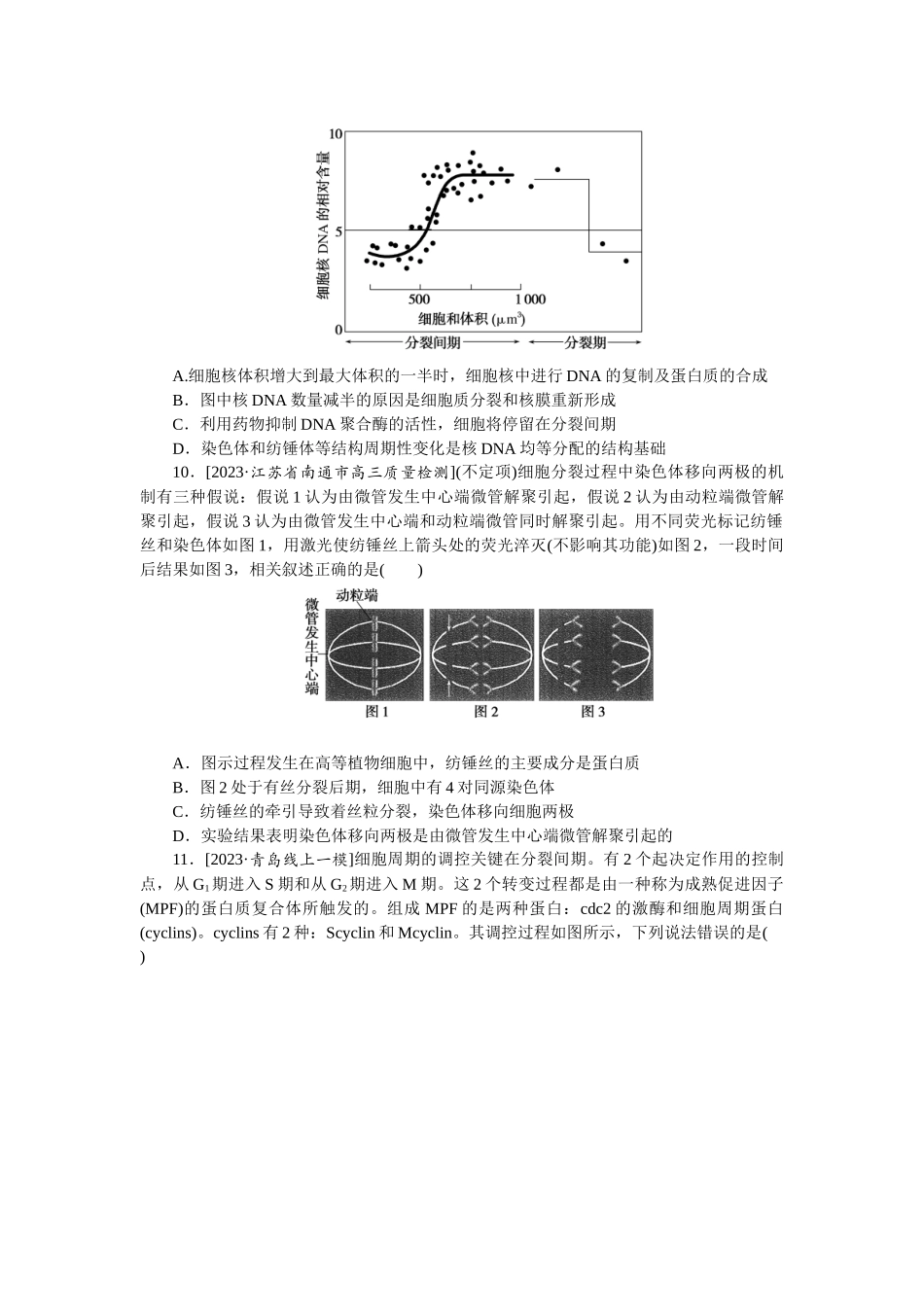 课后定时检测案12.docx_第3页
