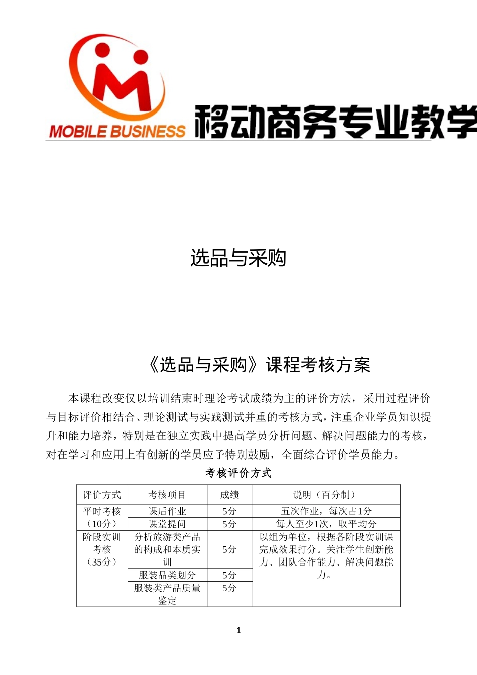 课程考核方案（行企培训）.doc_第2页