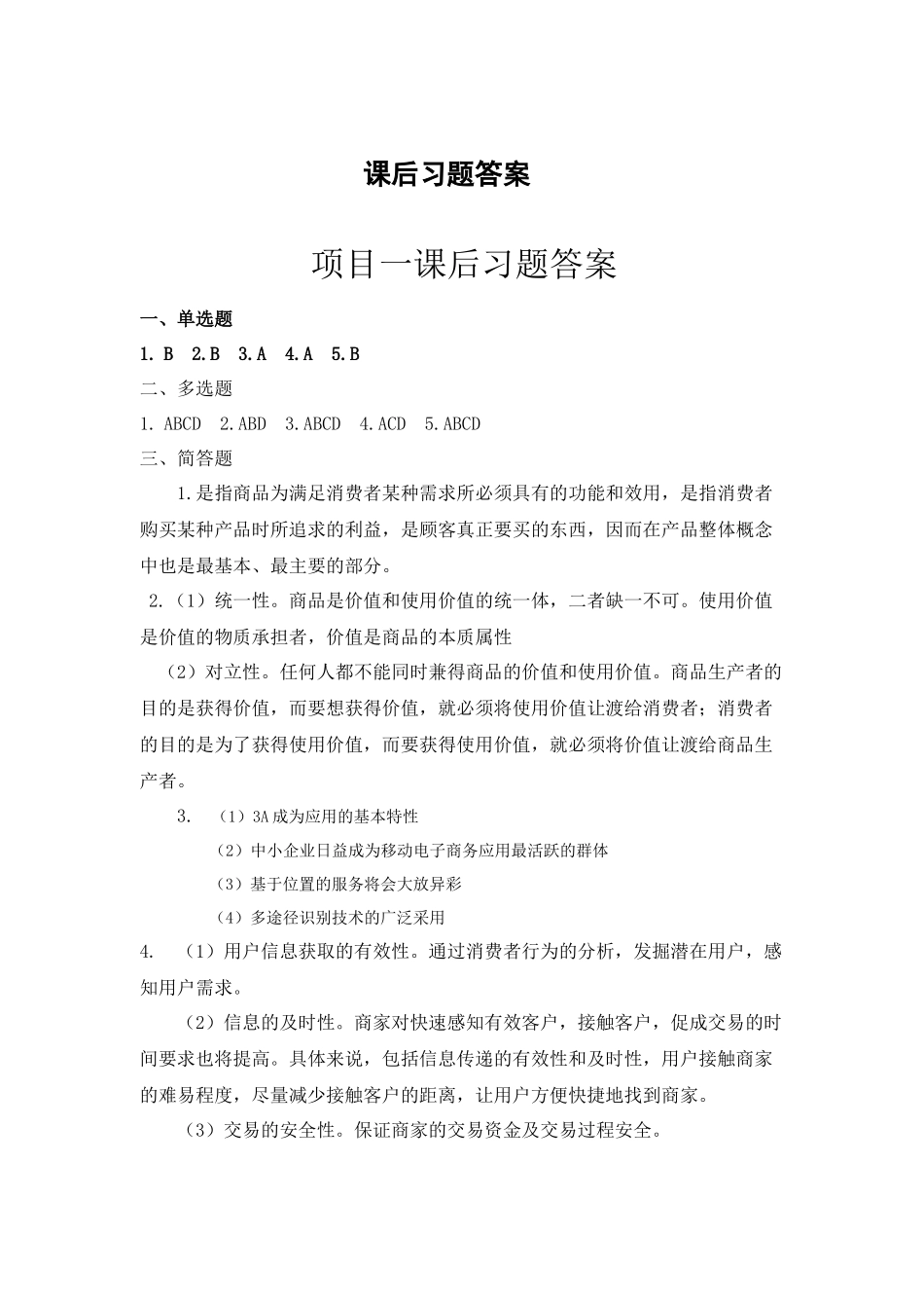 课后习题答案.docx_第1页