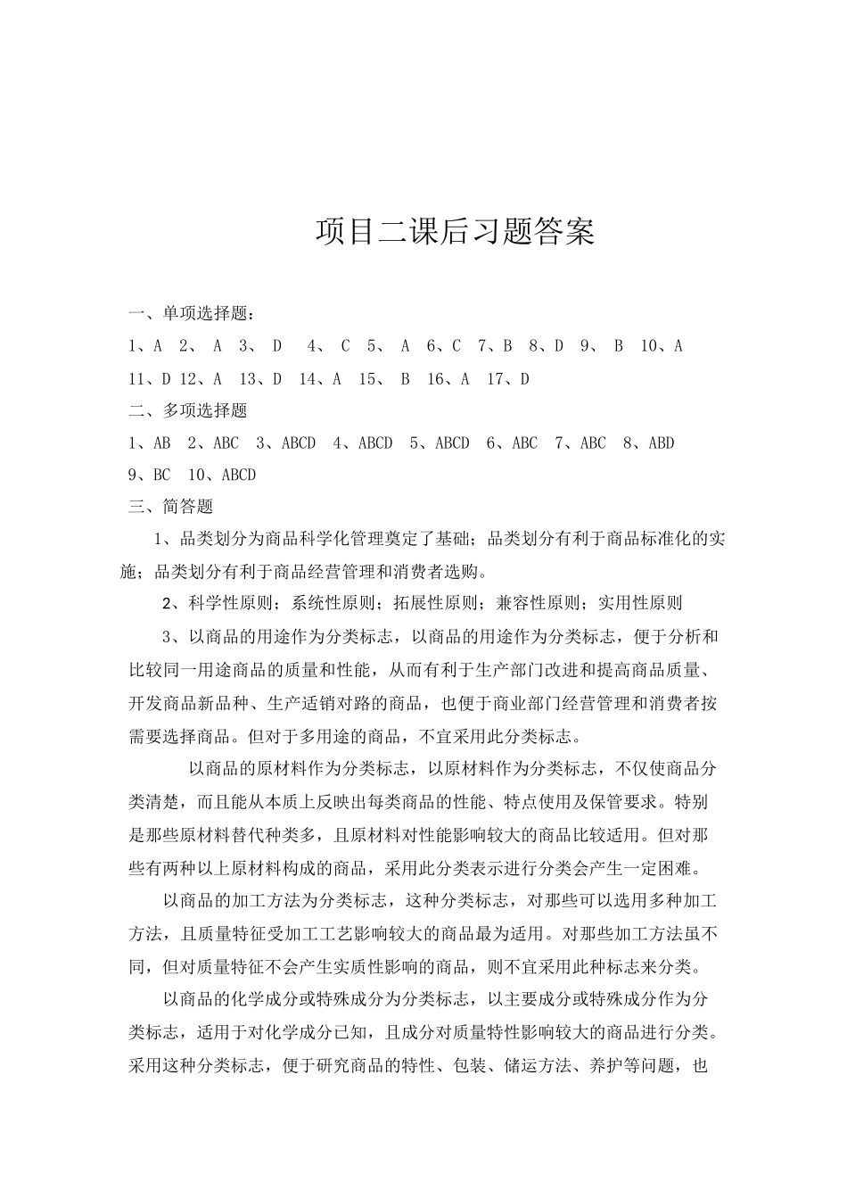 课后习题答案.docx_第2页