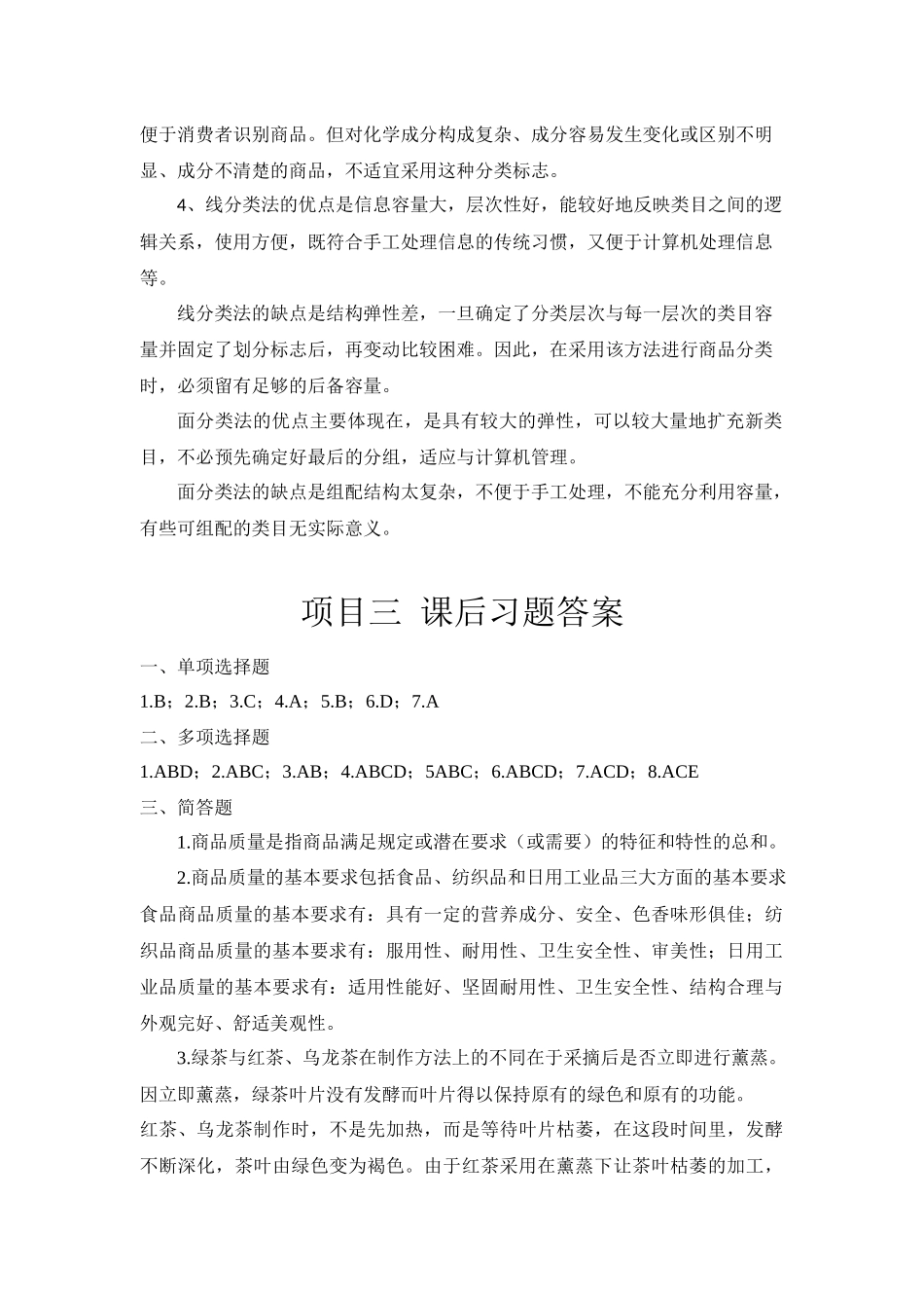 课后习题答案.docx_第3页