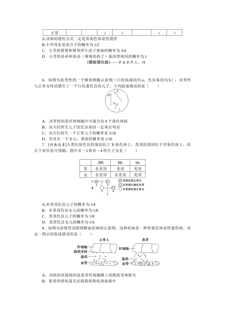 课后定时检测案25.docx_第2页