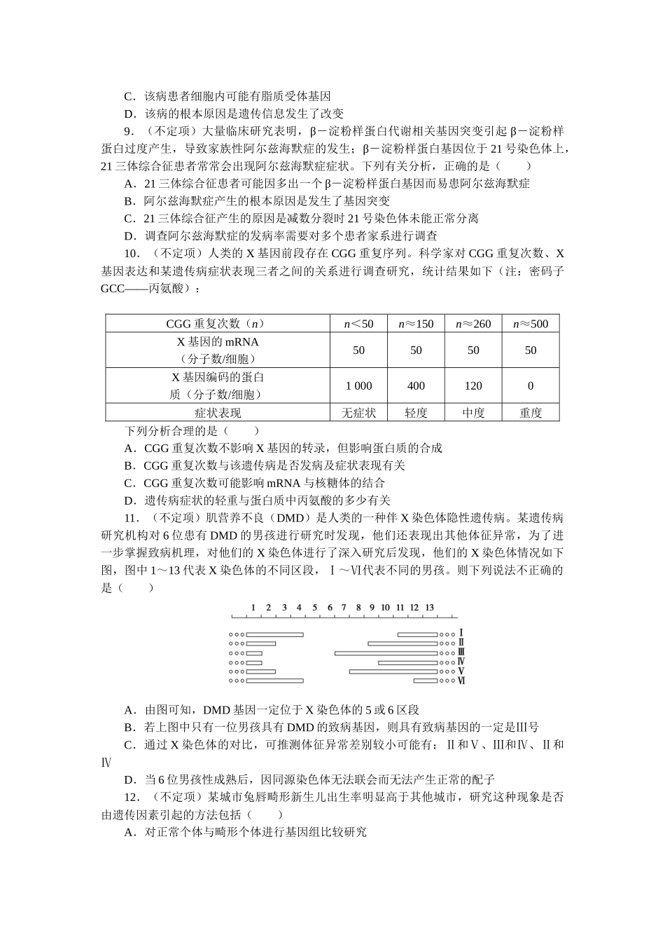 课后定时检测案25.docx_第3页