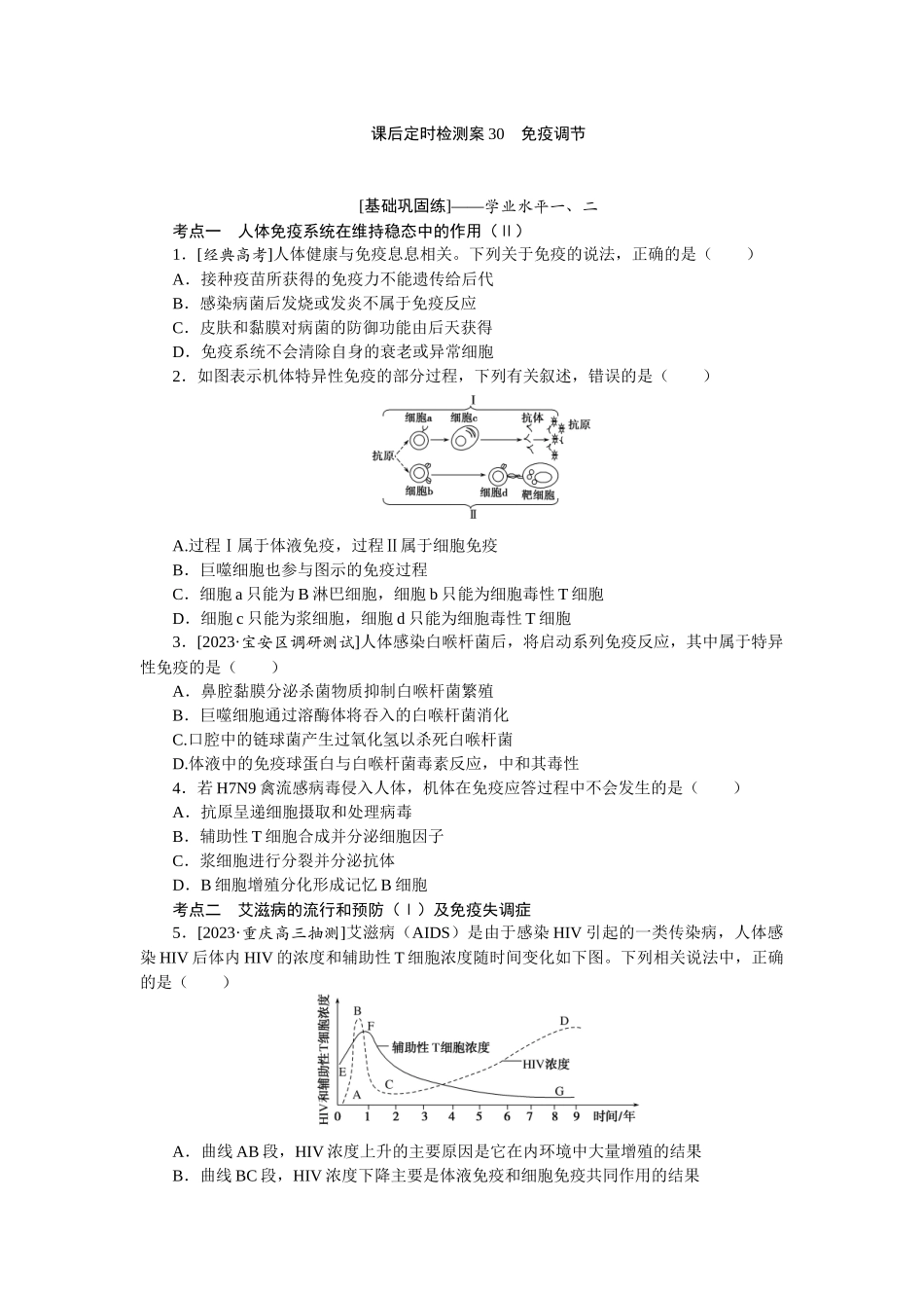 课后定时检测案30.docx_第1页