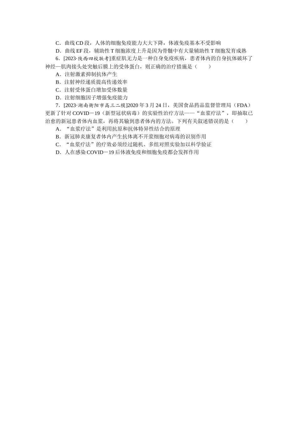 课后定时检测案30.docx_第2页