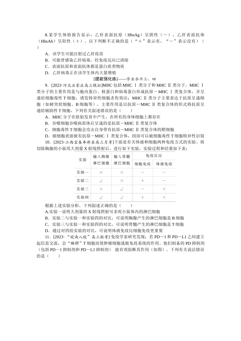 课后定时检测案30.docx_第3页