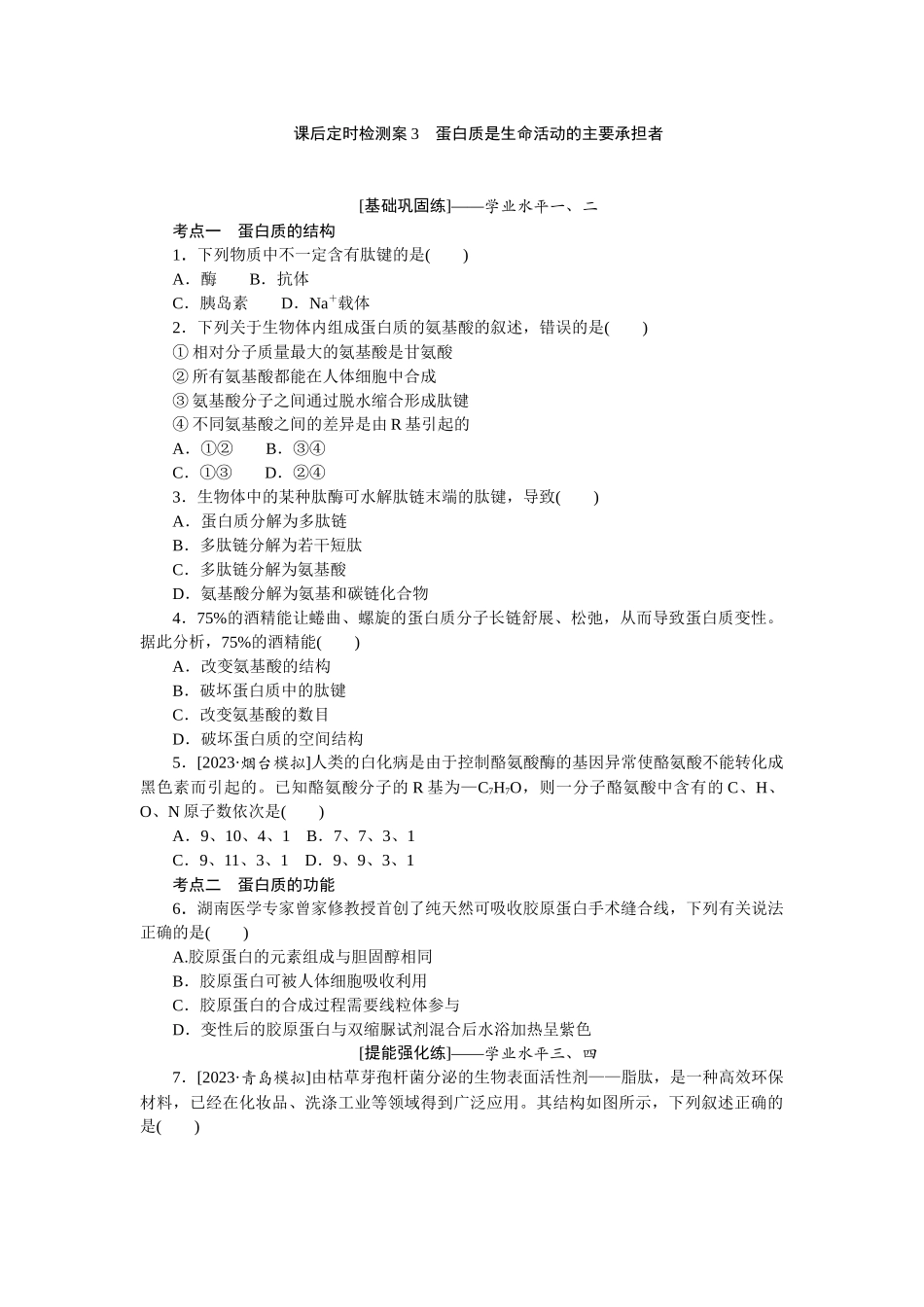 课后定时检测案3.docx_第1页