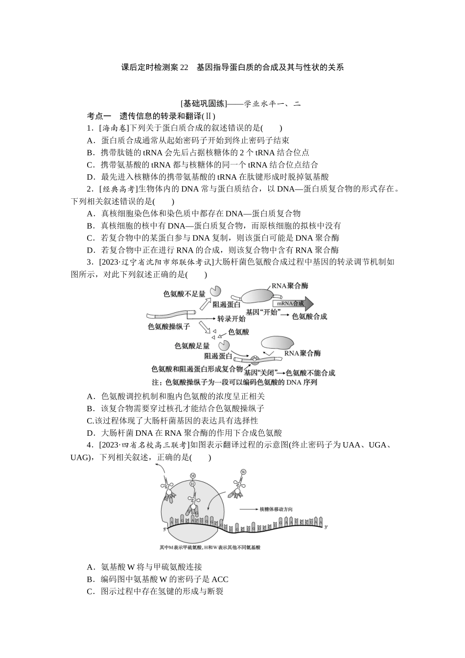 课后定时检测案22.docx_第1页
