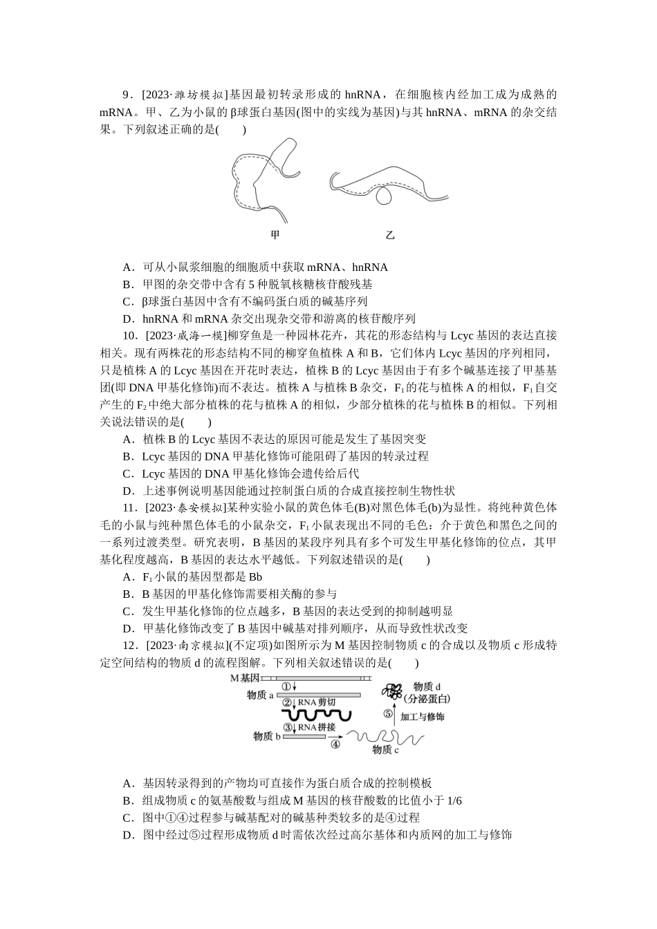 课后定时检测案22.docx_第3页