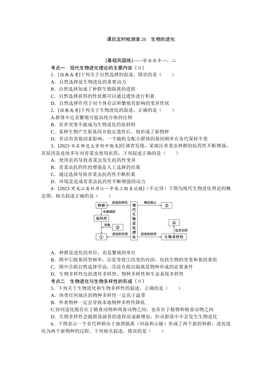 课后定时检测案26.docx_第1页