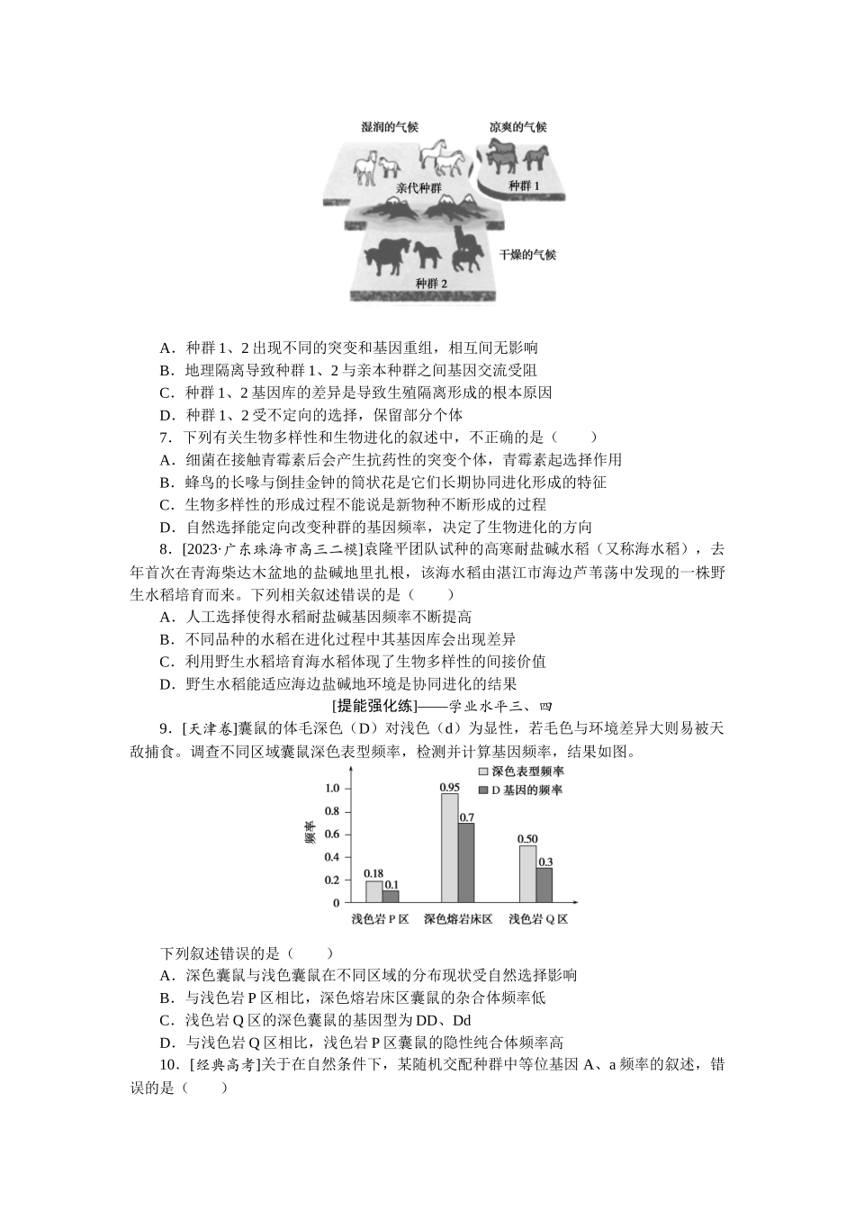 课后定时检测案26.docx_第2页