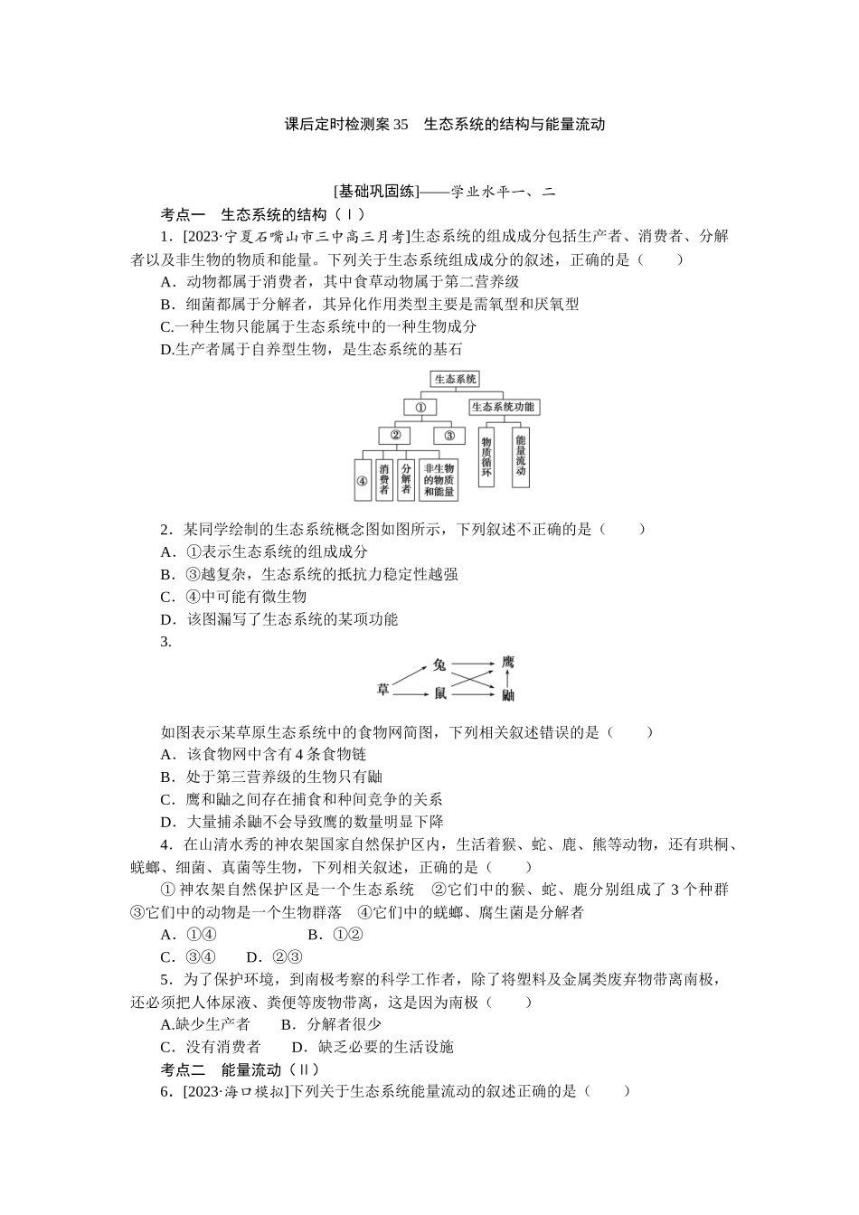 课后定时检测案35.docx_第1页