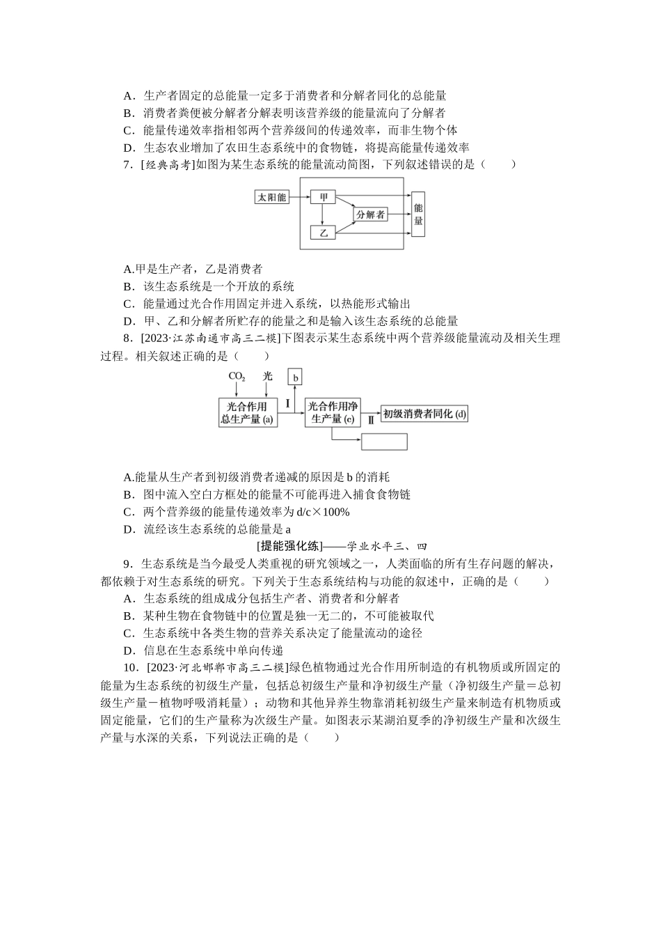 课后定时检测案35.docx_第2页