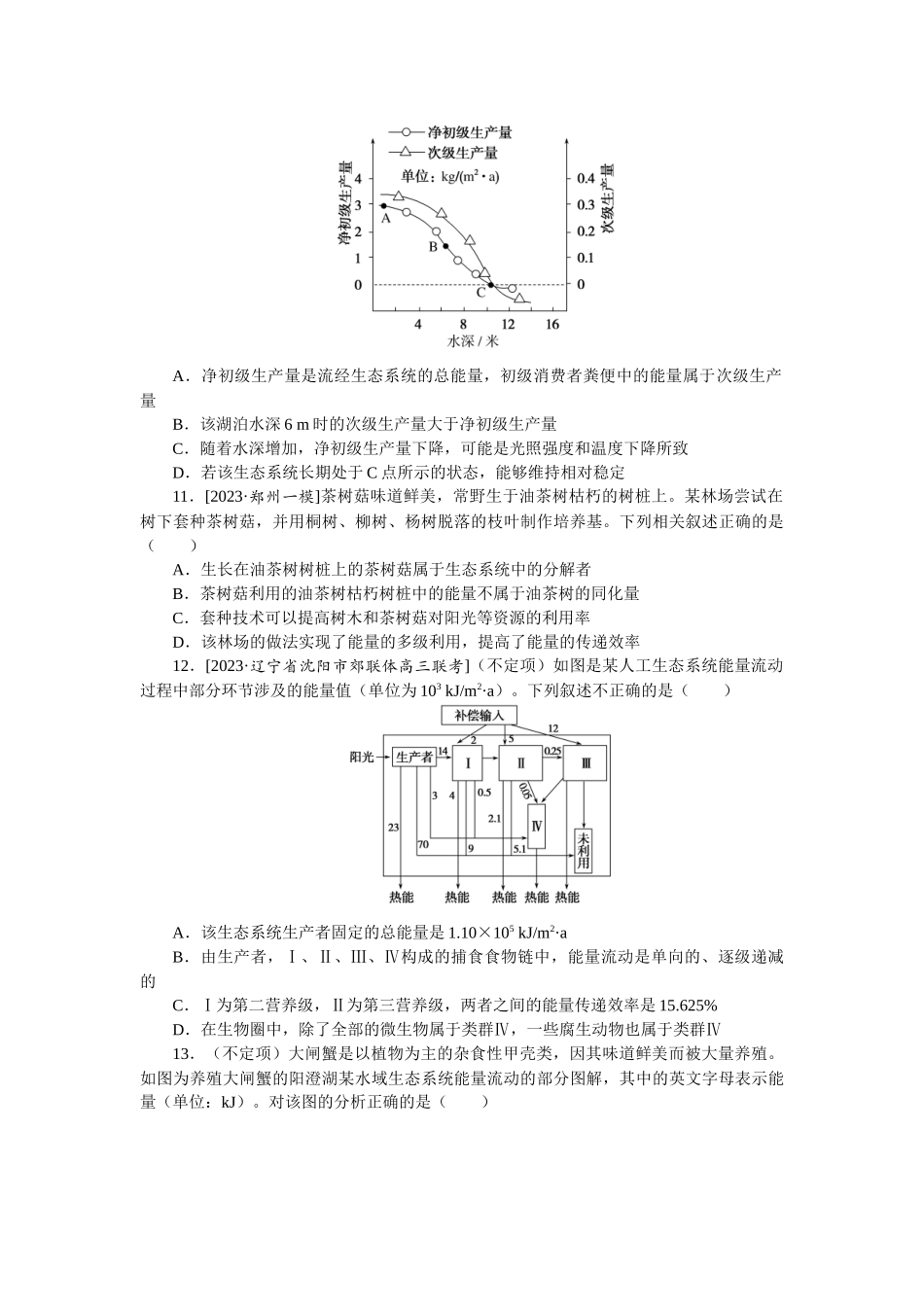 课后定时检测案35.docx_第3页