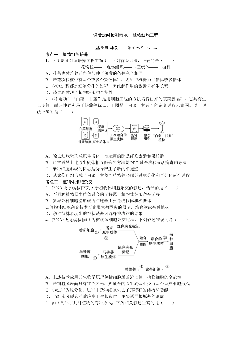 课后定时检测案40.docx_第1页