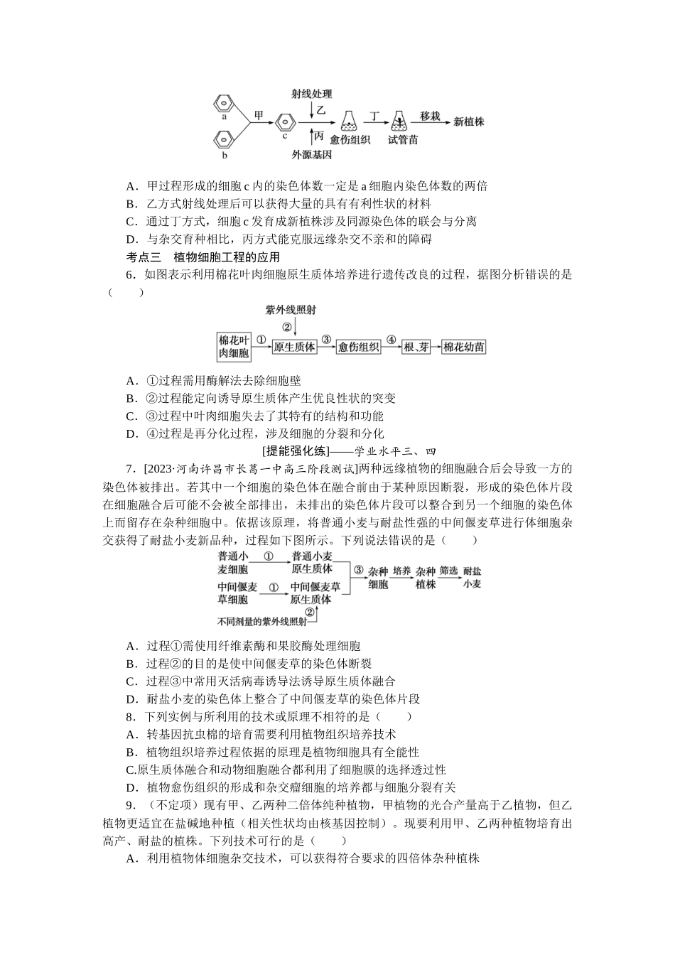 课后定时检测案40.docx_第2页