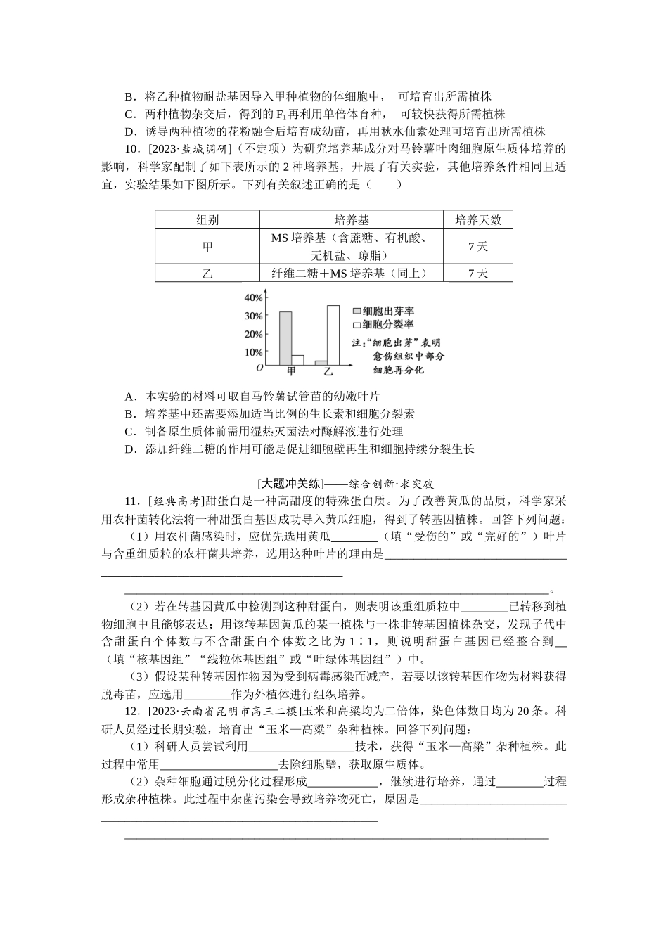 课后定时检测案40.docx_第3页