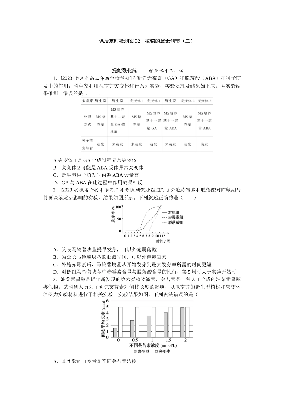 课后定时检测案32.docx_第1页