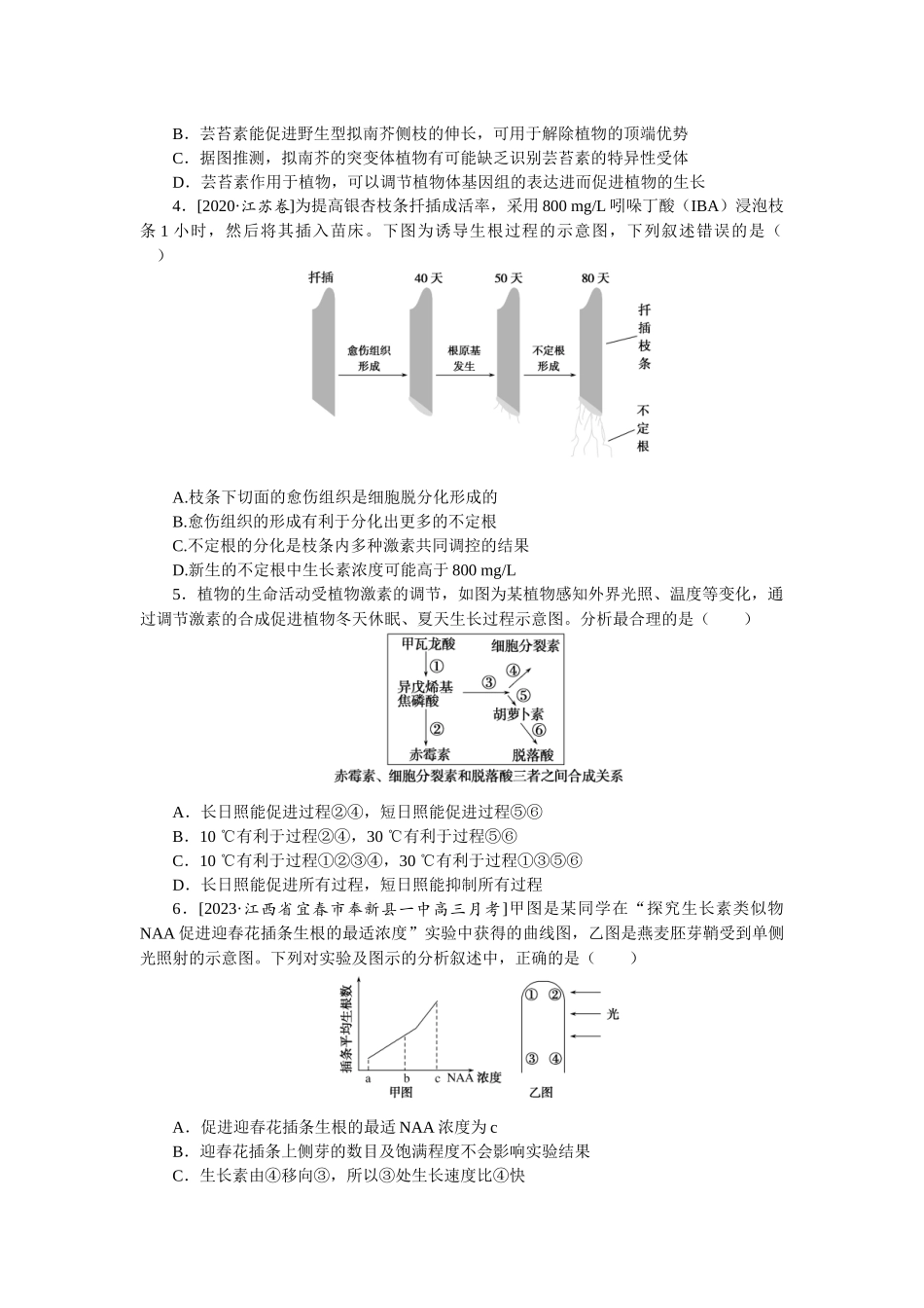课后定时检测案32.docx_第2页