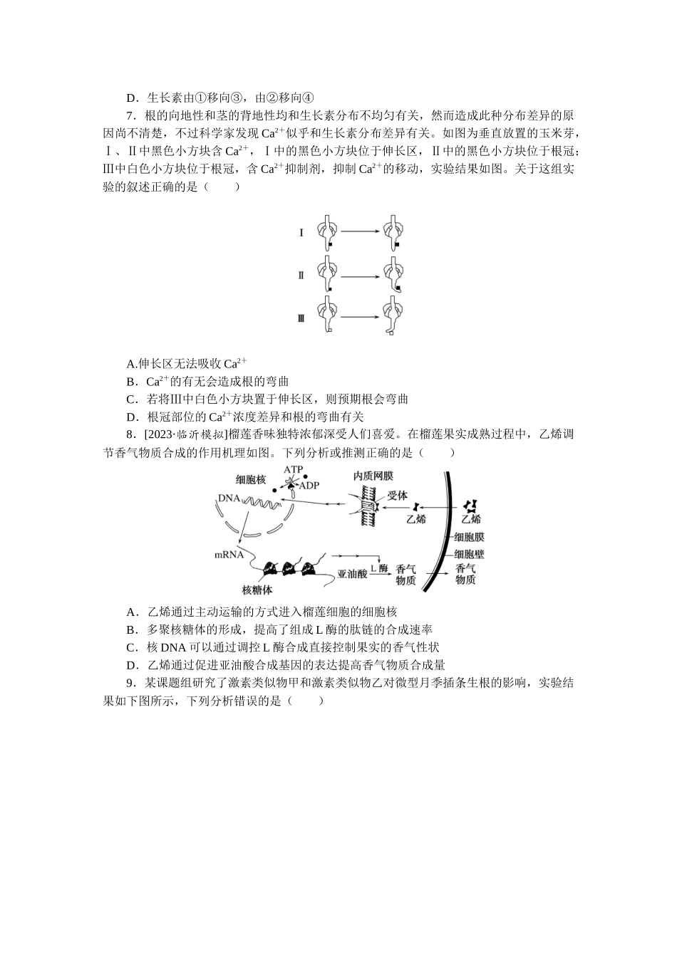 课后定时检测案32.docx_第3页