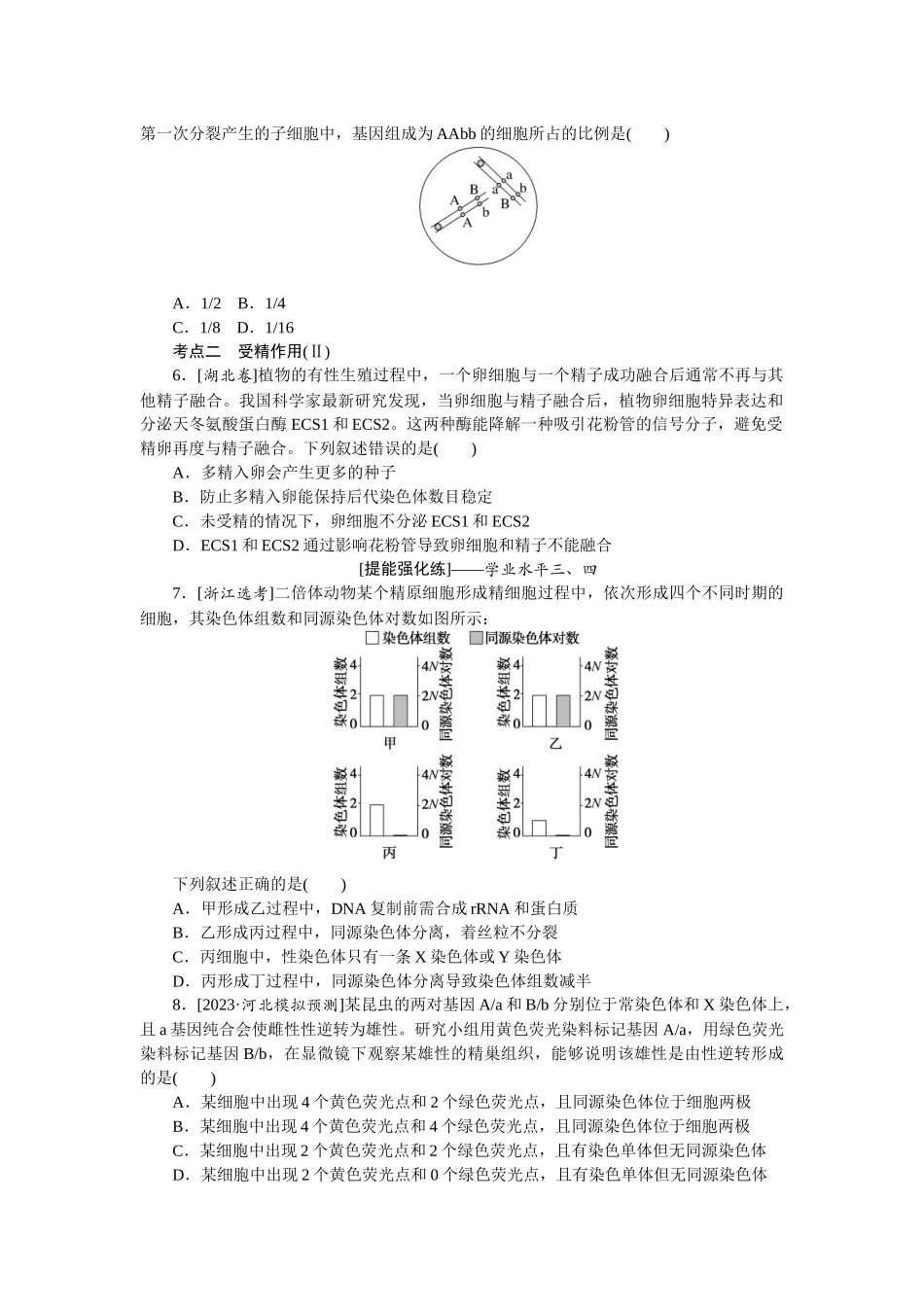 课后定时检测案13.docx_第2页