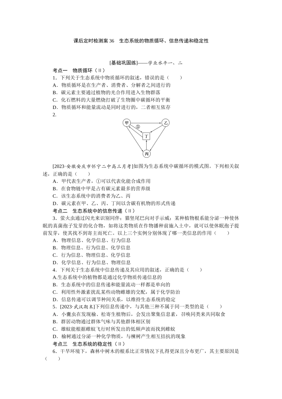 课后定时检测案36.docx_第1页