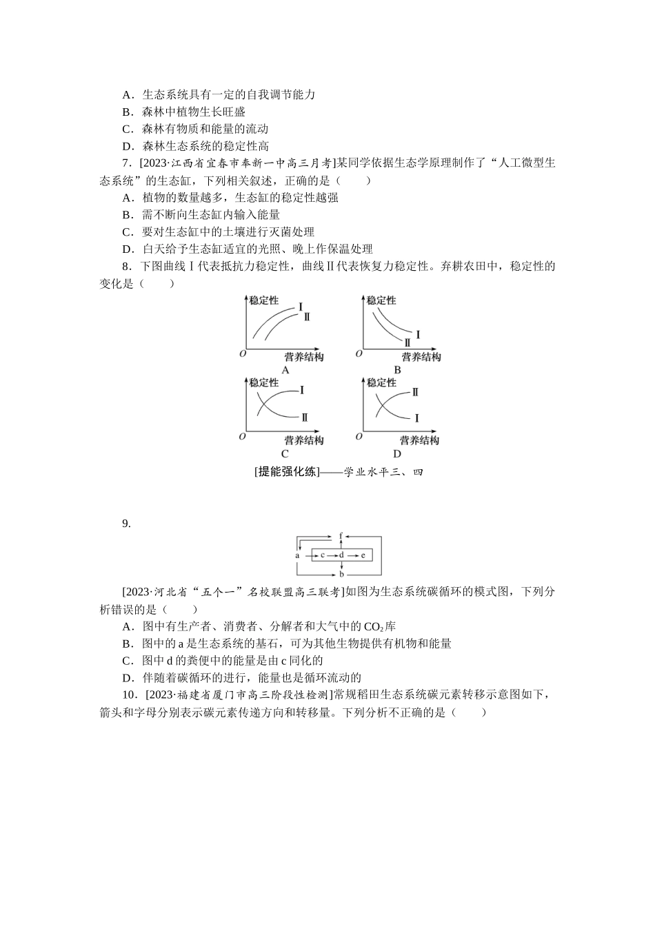 课后定时检测案36.docx_第2页