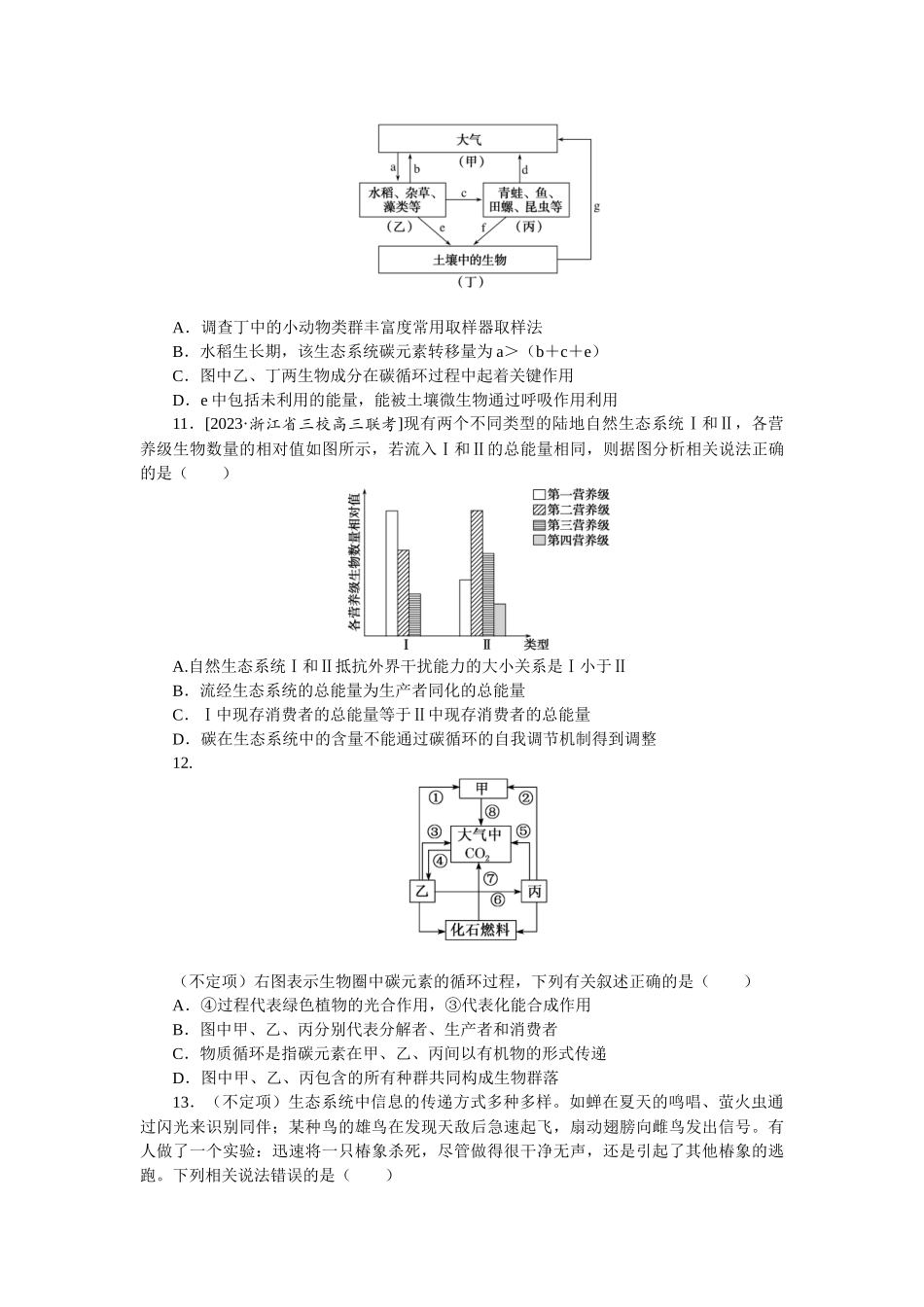 课后定时检测案36.docx_第3页