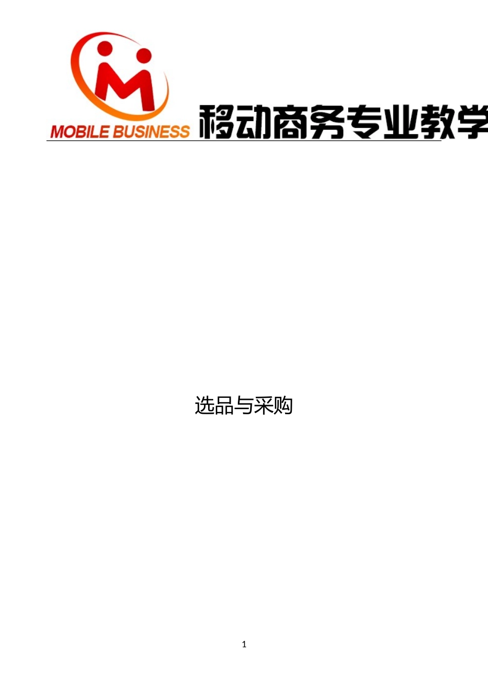 课程整体教学设计（行企培训）.doc_第2页