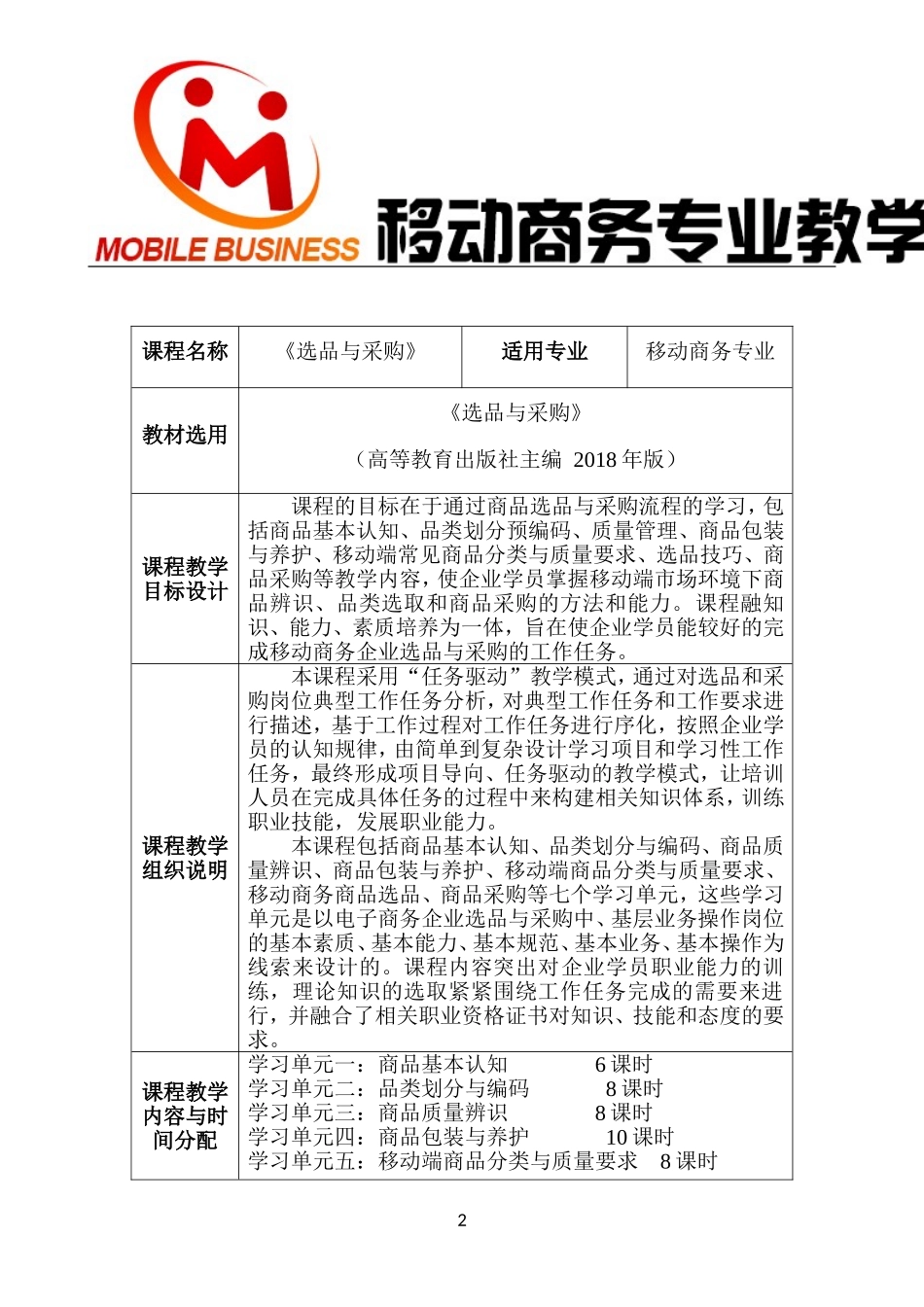 课程整体教学设计（行企培训）.doc_第3页