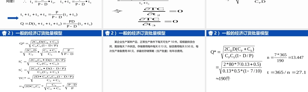 连锁企业库存管理.pptx