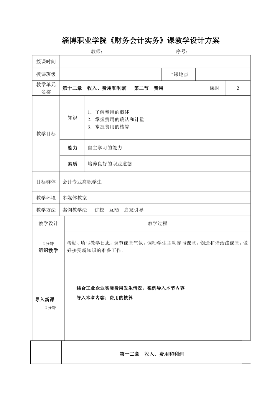 教案12费用5.doc_第1页