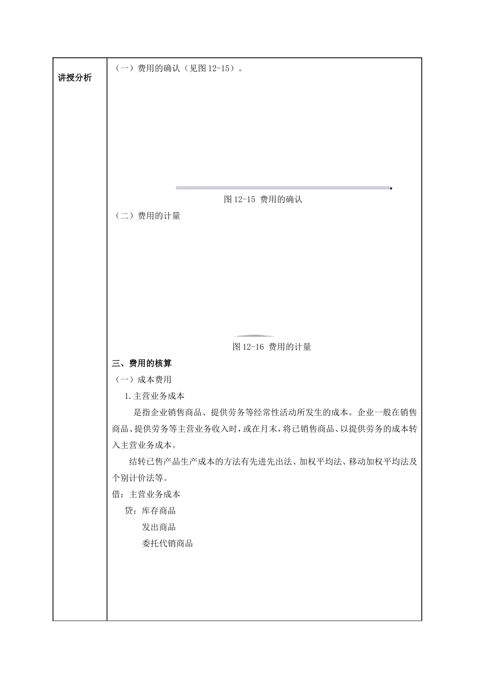 教案12费用5.doc_第3页