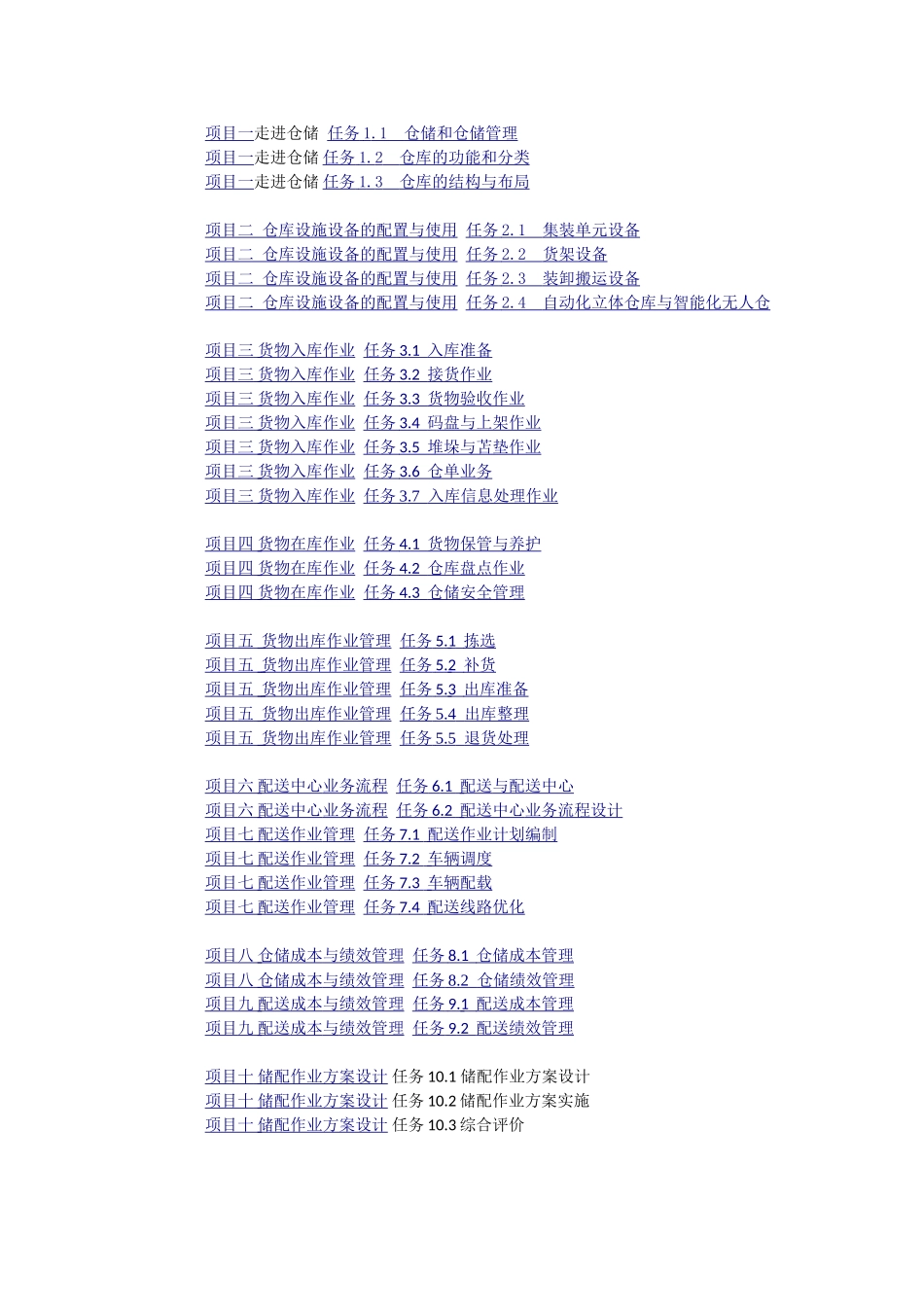 课件目录.doc_第1页