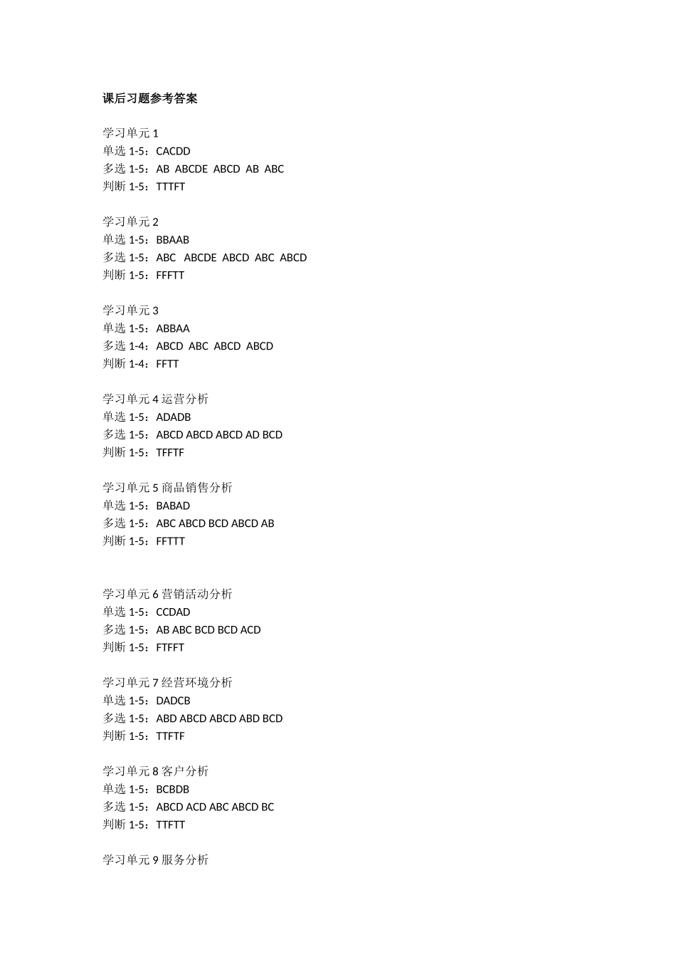 课后习题参考答案(1-9).docx_第1页