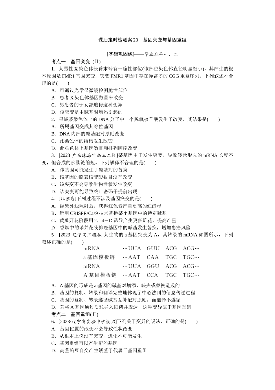 课后定时检测案23.docx_第1页