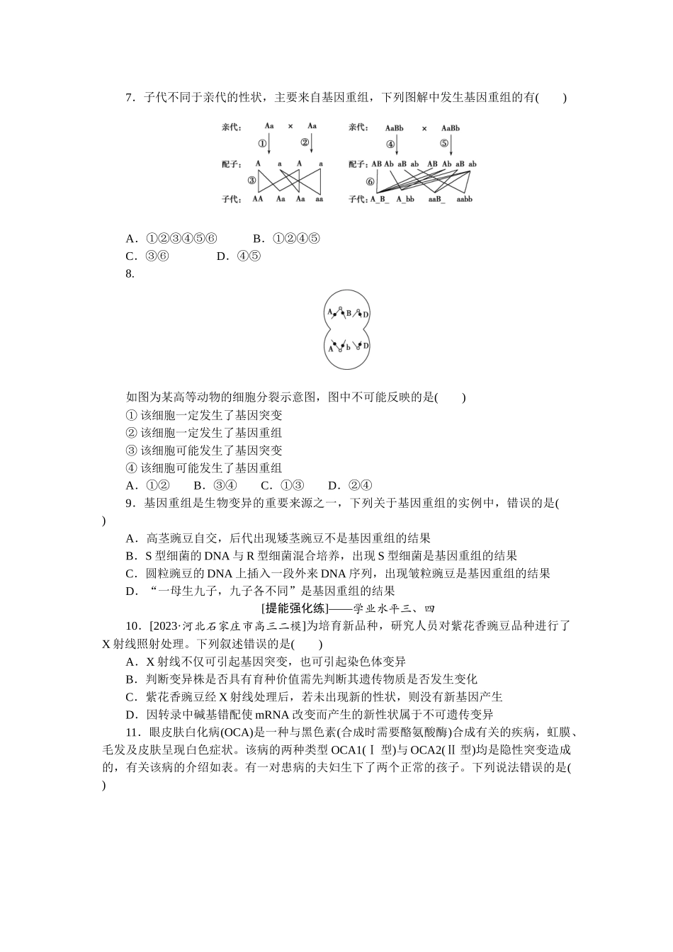 课后定时检测案23.docx_第2页