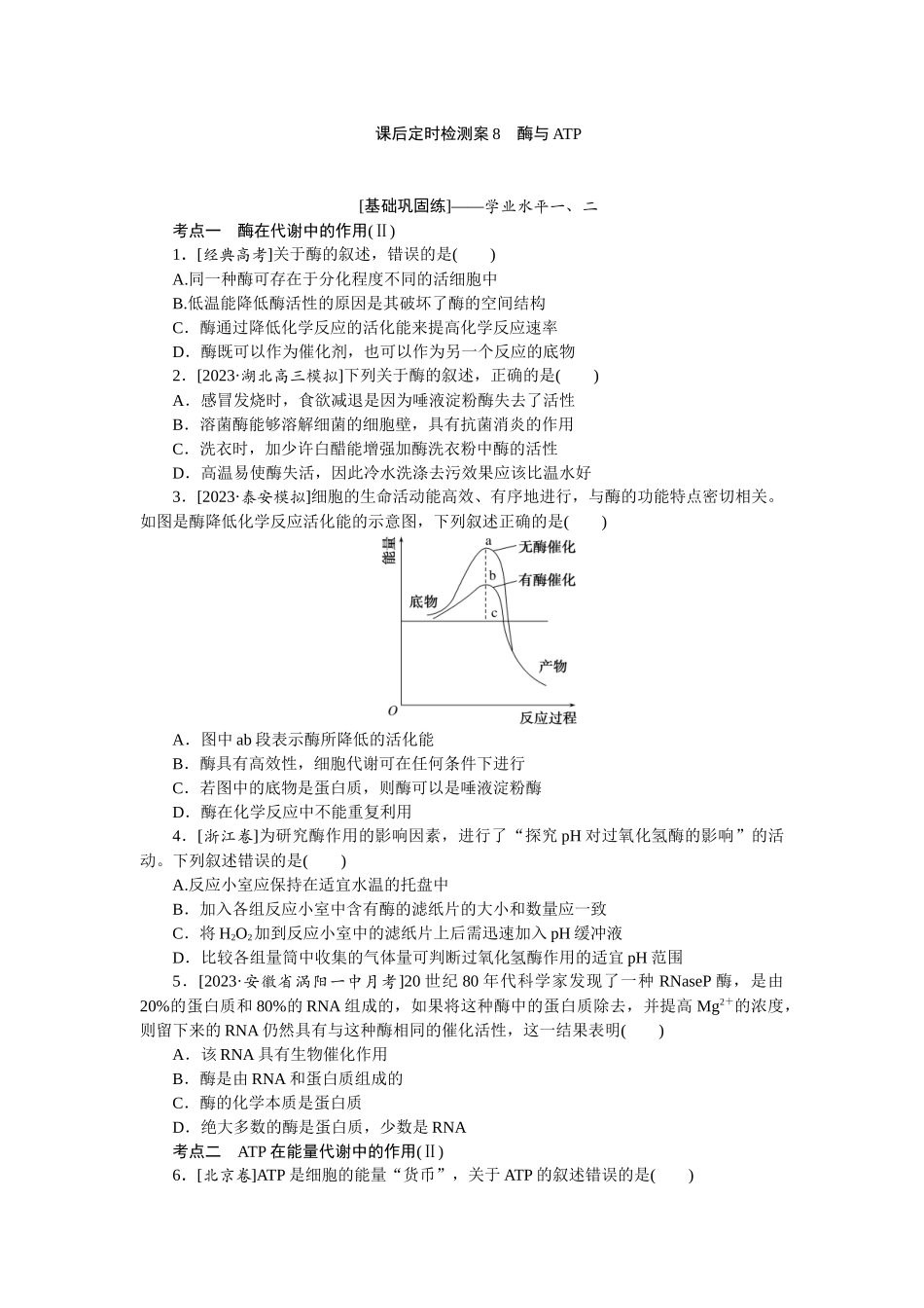 课后定时检测案8.docx_第1页