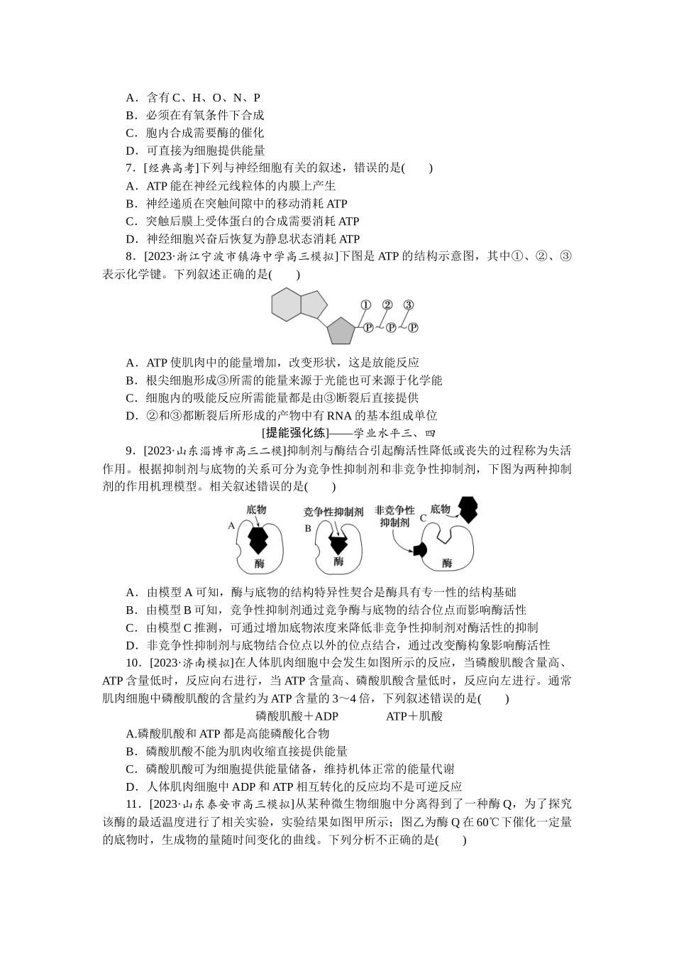 课后定时检测案8.docx_第2页