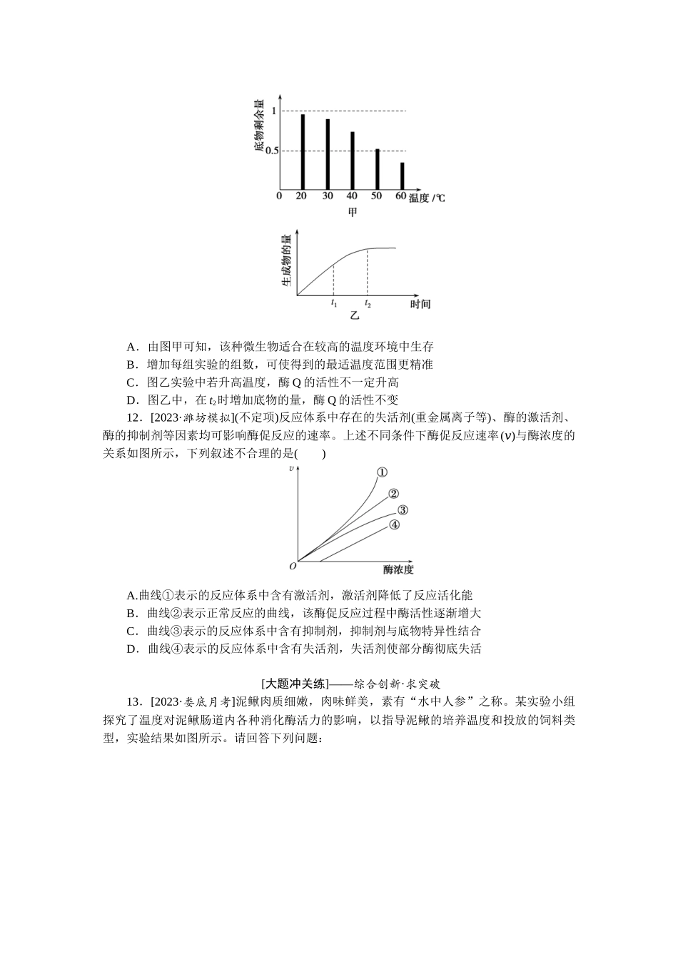 课后定时检测案8.docx_第3页