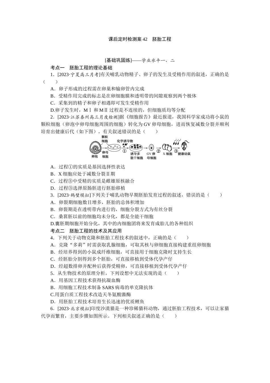 课后定时检测案42.docx_第1页