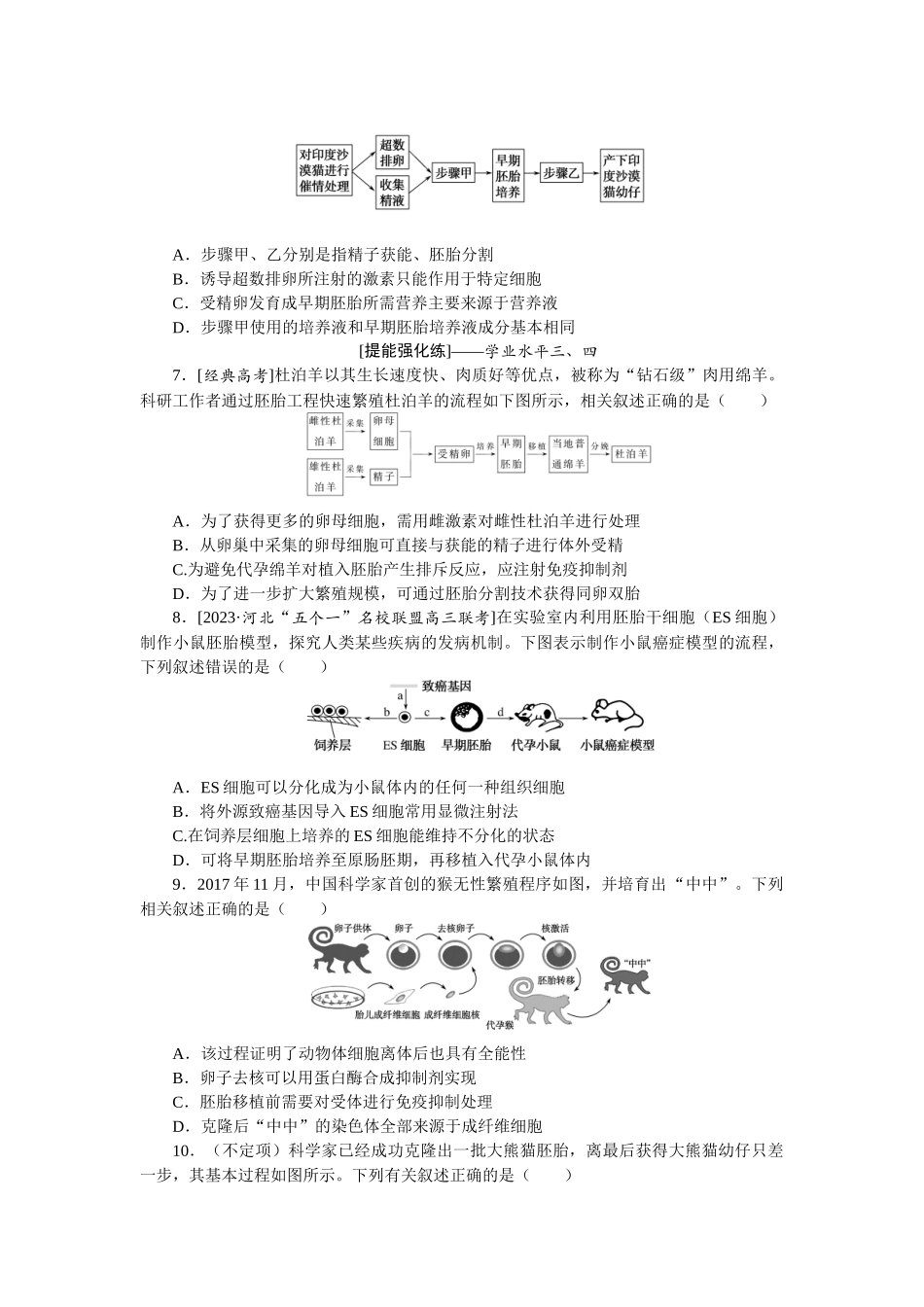 课后定时检测案42.docx_第2页