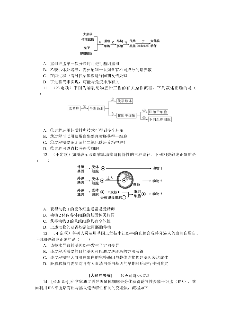 课后定时检测案42.docx_第3页