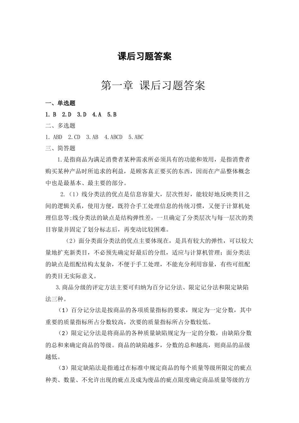 课后习题答案(第二版)_9.9.docx_第1页