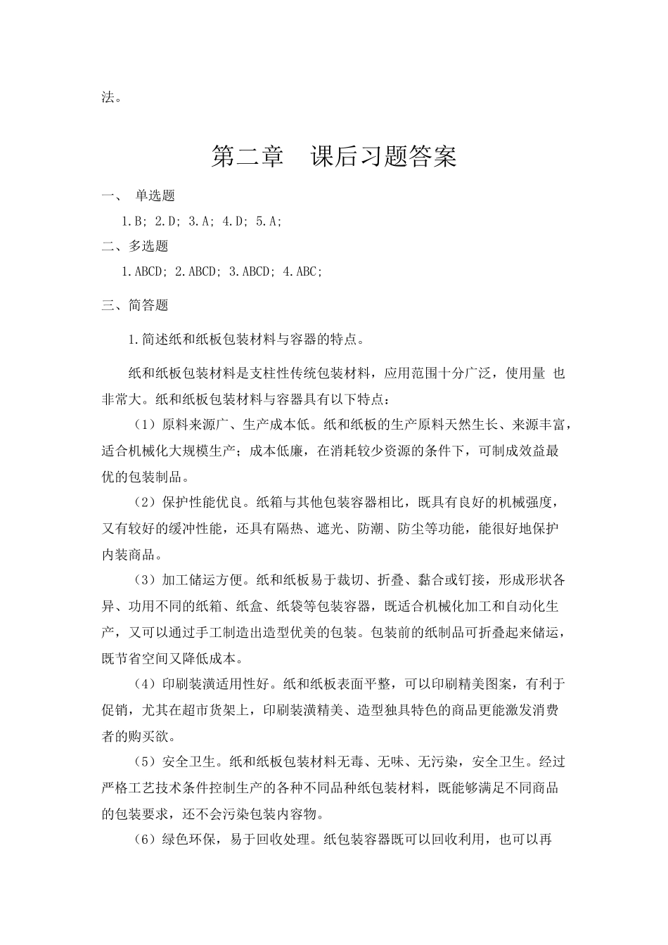课后习题答案(第二版)_9.9.docx_第2页