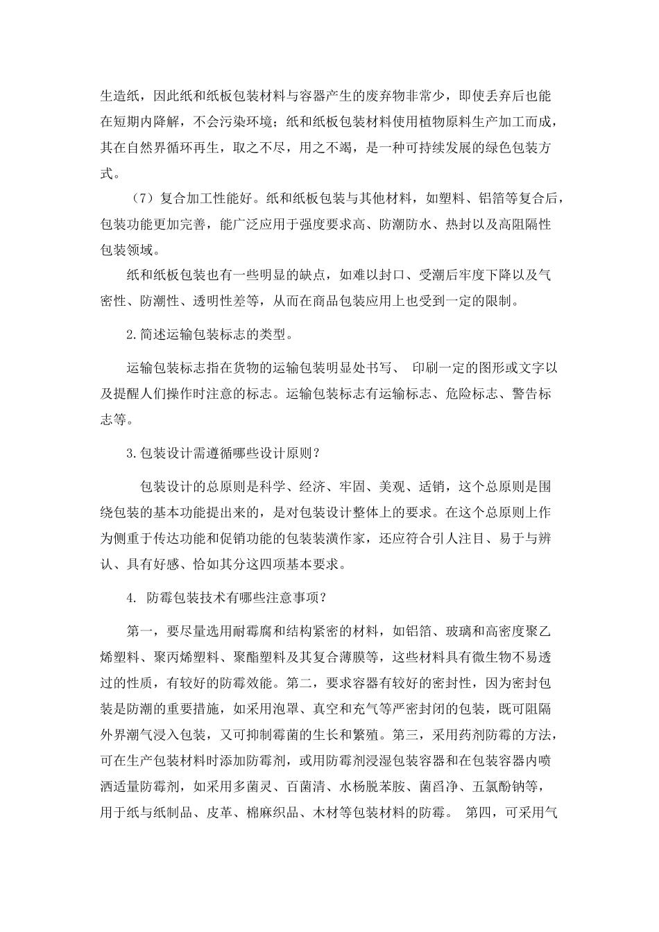 课后习题答案(第二版)_9.9.docx_第3页