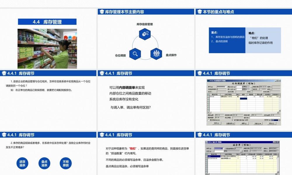 库存管理.ppt
