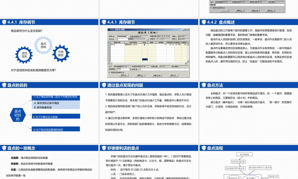 库存管理.ppt